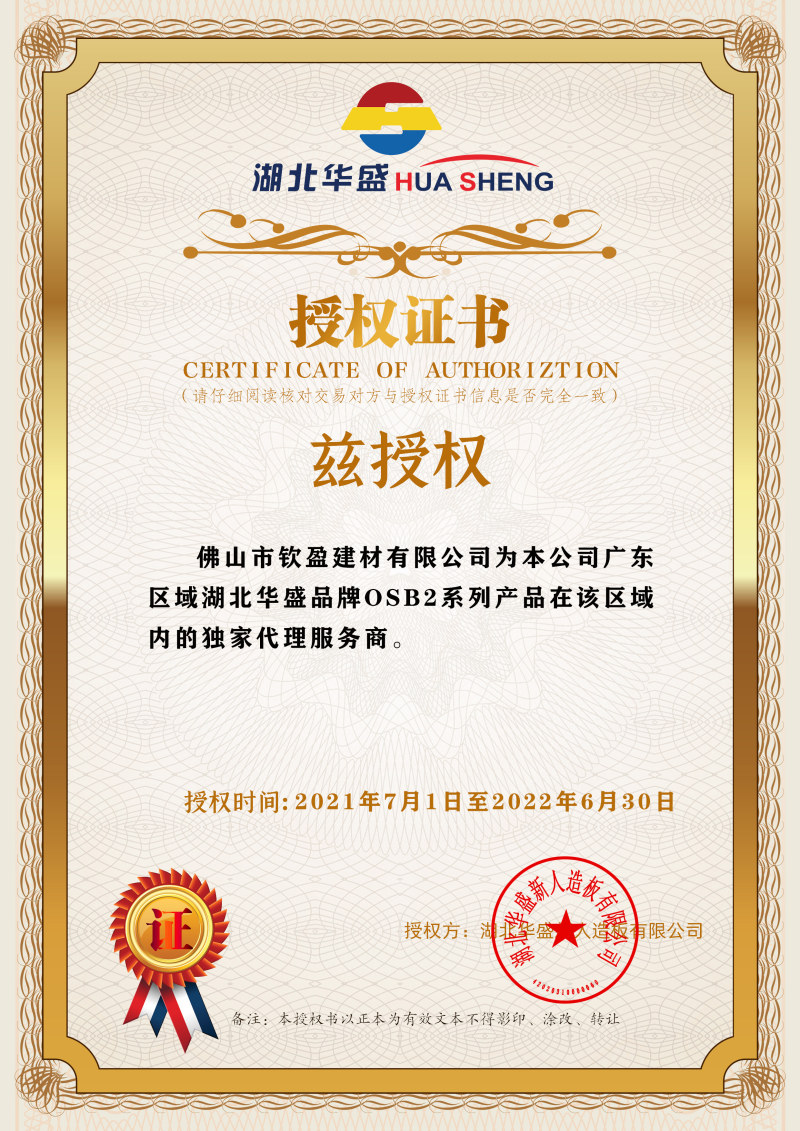 廣東（OSB2）代理