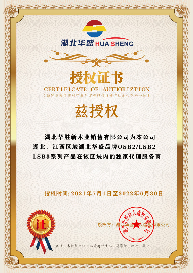 湖北、江西總代理（OSB2、LSB2、LSB3）