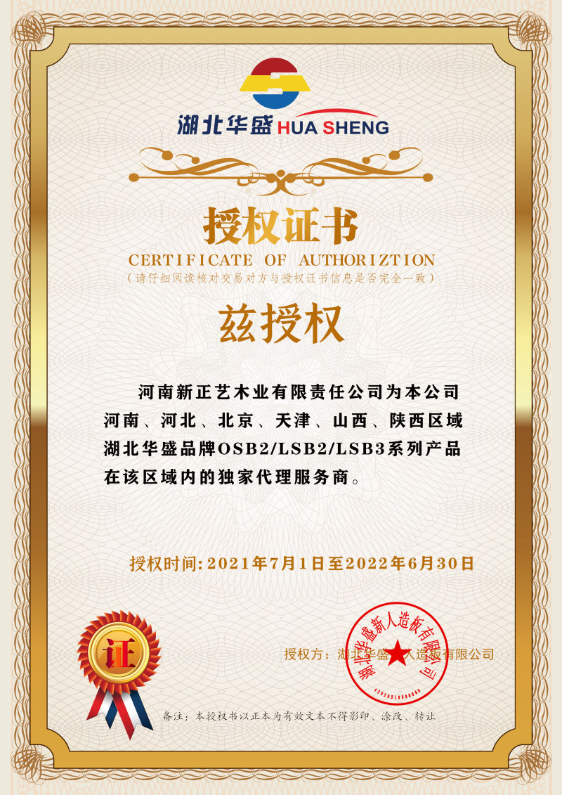 河南、河北、北京、天津、山西、陜西總代理（OSB2、LSB2、LSB3）