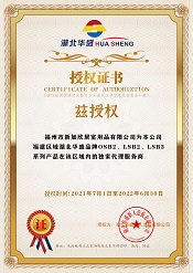 福建總代理（OSB2、LSB2、LSB3）