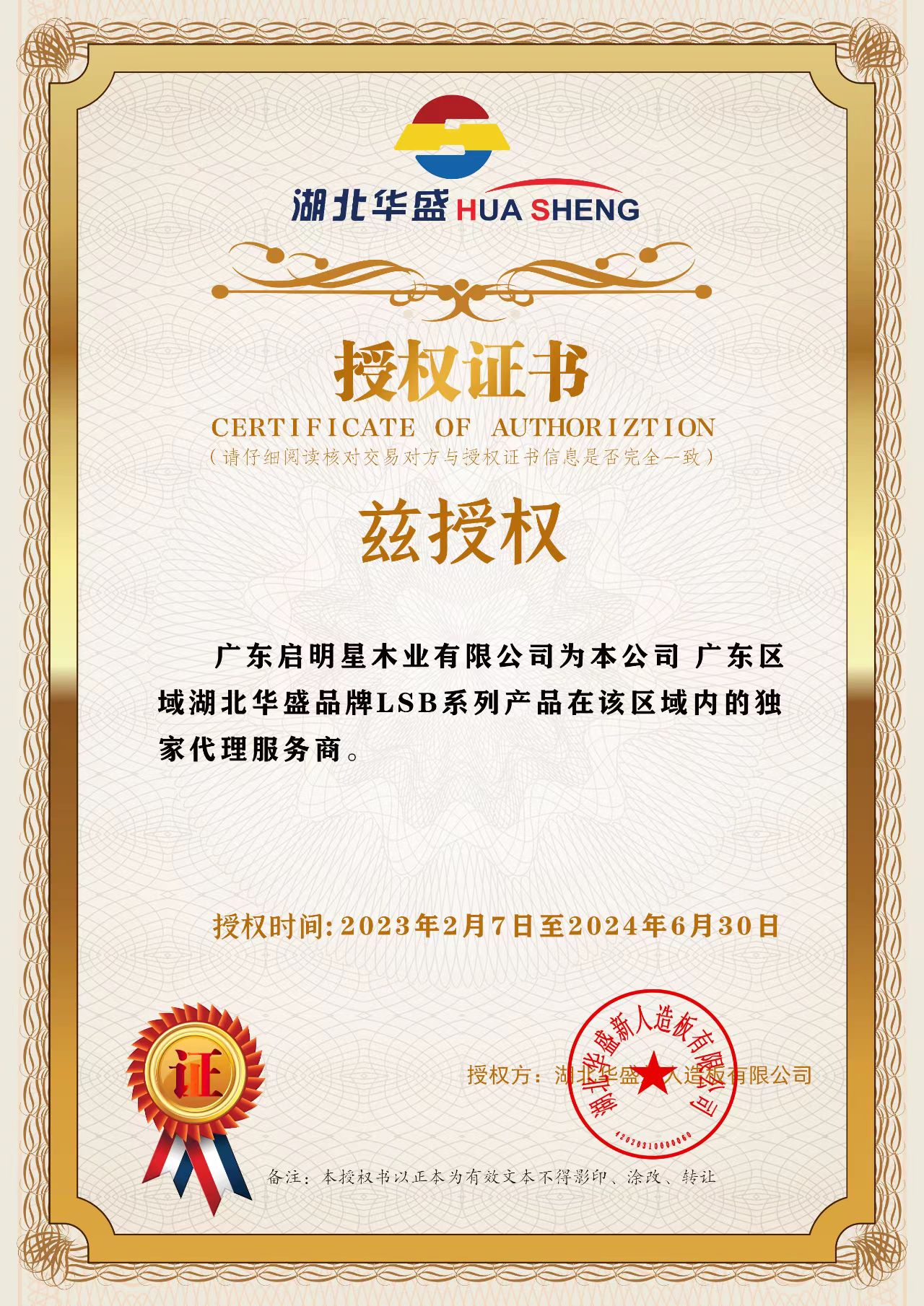 廣東LSB系列總代理